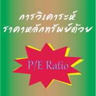 ҤѡѾ¡ P/E Ratio